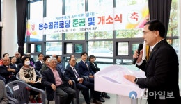 대전 동구, 용수골 스마트 경로당의 개소식 개최