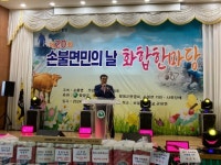 함평군, 손불면민의 날 행사 성황리 개최