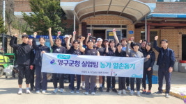 양구군청 실업팀, 지역사랑 농촌 일손 돕기 추진