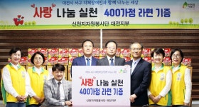 신천지자원봉사단 대전지부, 대전시지체장애인협 서구지회에 기부