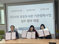 신석도서관, 송암점자도서관과 업무협약(MOU) 체결