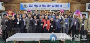 공군전우회 철원지회 창립총회··· 지역발전 앞장