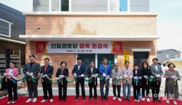 대덕구, 신일경로당 증축 준공식 개최