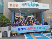 고양시 풍산동, 새봄맞이 초화 식재