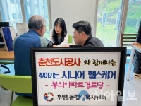 춘천시후평1동 건강 프로그램 진행