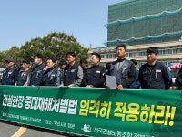 전국건설노동조합 전북본부, 건설현장 중대재해 처벌 촉구