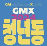 차원이 다른 청년정책 한눈에… 광명시 청년동 사업설명회