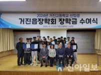 강원 거진읍장학회, 거진고 신입생 전원에게 장학금 지급