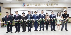 인천시, 인천 외국인 근로자 지원센터 개소