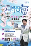 안동, KBS 전국노래자랑 내달 7일 개최