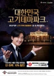 명륜진사갈비, 가정의 달 … 23일 단하루 지마켓 단독 할인