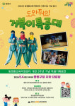 중랑구, 어린이 뮤지컬 공연 개최