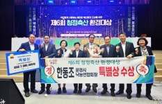 문경시 한동조 동림목장 대표, 청정축산환경대상 특별상 수상