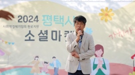 평택시의회, 2024년 ‘가치해평택 소셜마켓’ 참석
