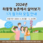 ‘하동에서 살아보기’ 1기 참가자 모집…10명 선발