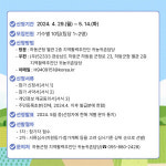 ‘하동에서 살아보기’ 1기 참가자 모집…10명 선발