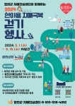 합천, 일상속 걷기 실천으로 치매 극복 기원