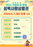성북구, 가정의 달 맞아 성북사랑상품권 200억 발행