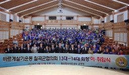 바르게살기운동 칠곡군협의회, 제13-14대 회장 이취임식 개최