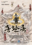 대전시립연정국악원, 5월 특별공연 플라잉, 몽환록 개최