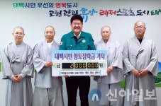 대한불교조계종 4개 사찰, 태백시에 향토장학금 기탁