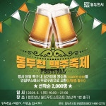 동두천시, 보산동 월드푸드 거리서 맥주 축제