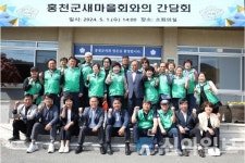 홍천군의회, 홍천군새마을회와 간담회