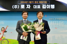 2024년 2분기 경산 희망기업, (주)로자 선정