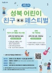 성북구, 다채로운 어린이날 기념 행사 진행