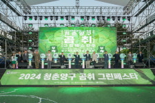 양구군, 2024 청춘양구 곰취축제 성료