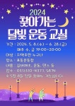 시흥 신현동, 찾아가는 달빛 운동 교실 진행