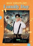 국회부산도서관, 가정의 달 맞아 ‘Family Day’행사 개최