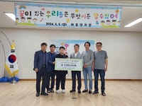 영양중앙초등학교 총동창회, 현장체험학습 지원비 전달식 가져