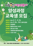 ‘거창한 시민정원사 양성교육 과정’ 무료 운영