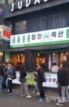 미진축산, 숙성고기의 참맛 고기집 창업 브랜드 가맹 전개