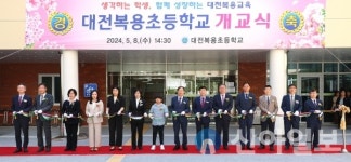 대전복용초등학교, 개교 기념식 개최