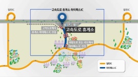 더 편리하고 안전하게 진화하는 고속도로 휴게소