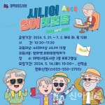 태백시립도서관, 21일부터 ‘시니어 영어 첫걸음 part2’ 운영