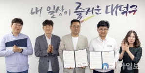 대덕구, 목상동 다함께돌봄센터 무상임대 협약