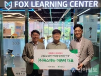 ㈜폭스에듀 이종탁 대표, 2024 초록우산 아이리더 5호 후원