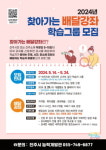 진주시, ‘2024년 찾아가는 배달강좌’ 참여자 모집