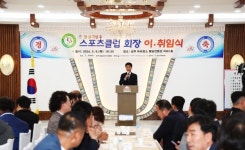명실상주스포츠클럽 회장 이·취임식 개최