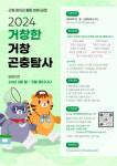 거창천적생태과학관, 거창한 거창 곤충탐사 회원 모집