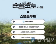 정선군, 운탄고도 4·5길 스탬프 투어 추진