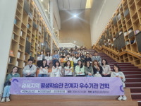 경북도교육청 정보센터, 평생학습관 관계자 실무역량 강화 기회 제공