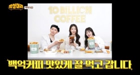백억커피, 유튜브 웹 예능 프로그램 밥상머리 소개