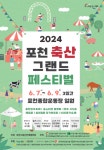 포천, 내달 7-9일 축산 그랜드 페스티벌