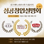 원할머니보쌈 등 원앤원 외식 프랜차이즈 총출동 … 대구서 성공창업설명회 개최