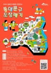 문화해설사와 함께하는 동대문구 관광 ‘동대문구 도장깨기’