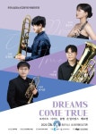 춘천시립청소년교향악단, DREAMS COME TRUE 개최